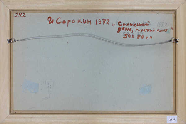 Сорокин Иван Васильевич. Солнечный день, Горячий ключ